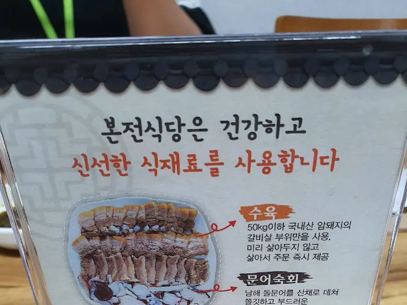 본전식당 외관