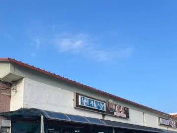 파도 소리 들으며 즐기는 남애항 밥도둑, 양양 “남애제일식당” 에서 만나는 최고의 생선구이 맛집