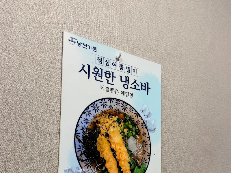 남천가든 메뉴 광고