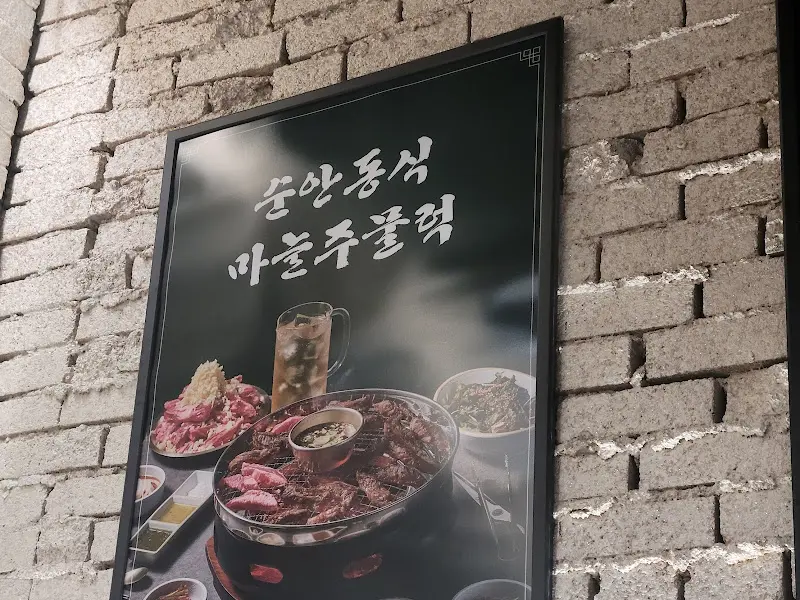 마늘 주물럭 포스터