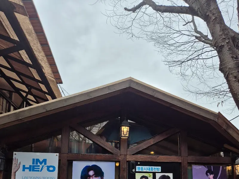 김영웅 팬클럽 홍천본부