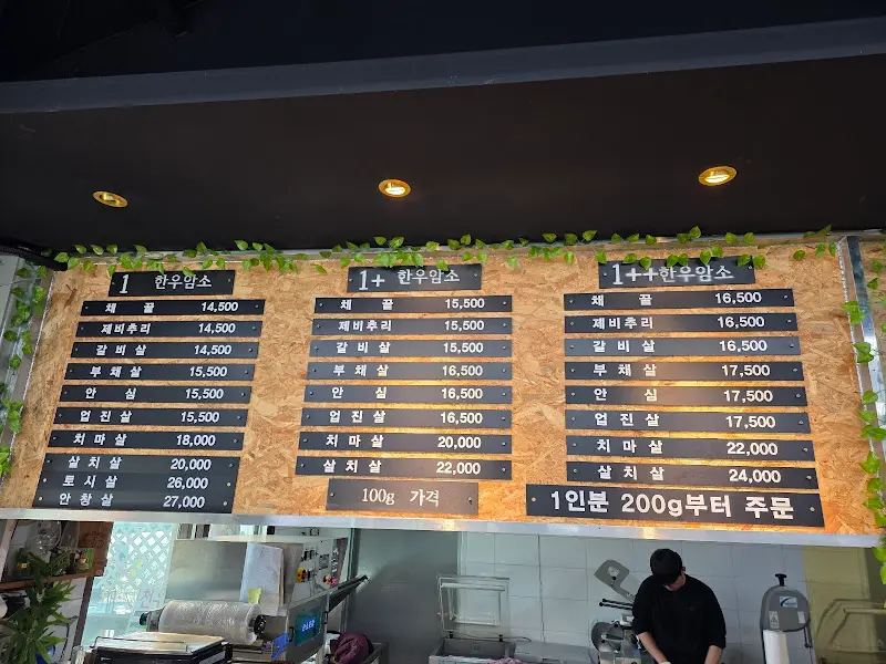 천우한우 가격표