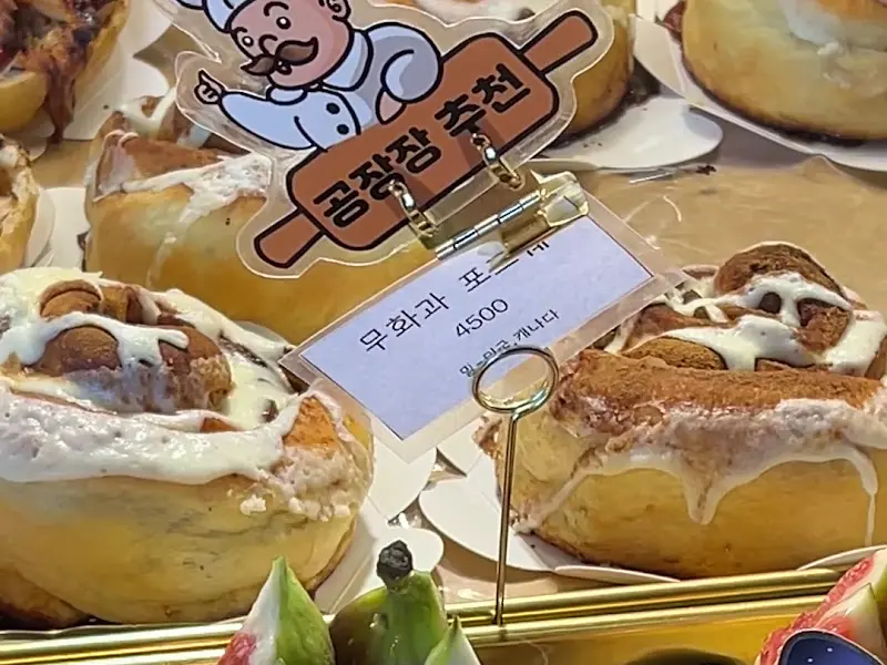 다양한 빵들이 진열되어 있는 모습