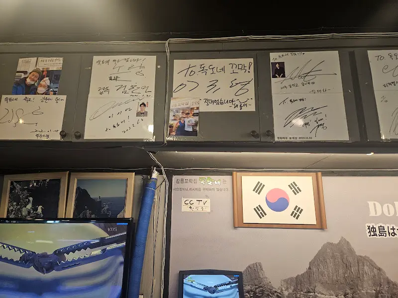 독도네 방문객 싸인