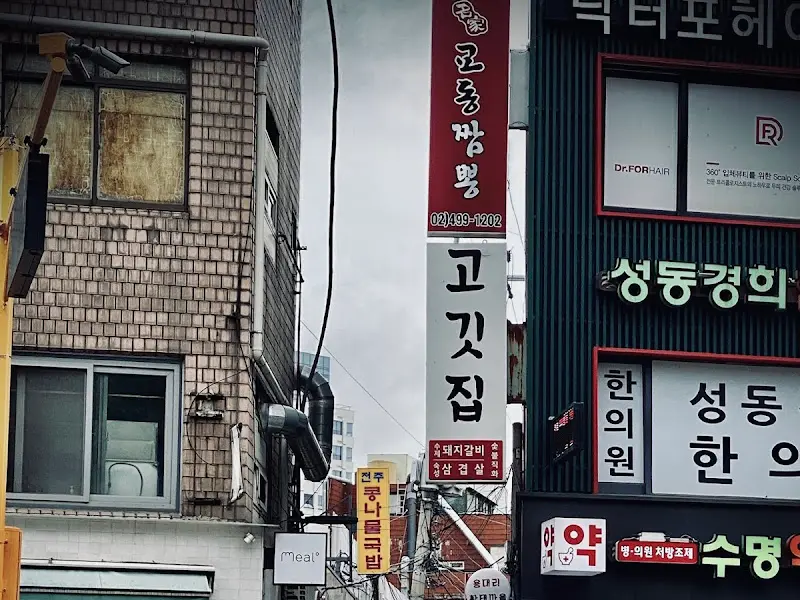 골목에 위치한 비사벌 콩나물 국밥