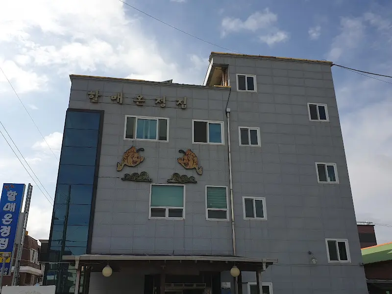 할매온정집 건물 외관