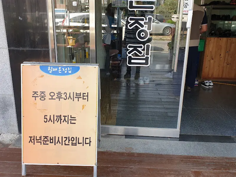 브레이크 타임 안내문