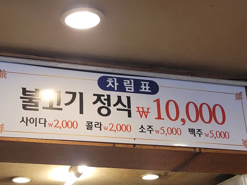 차림 가격 인상 안내