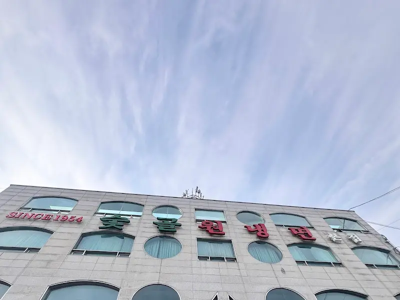 숯골원냉면 외관