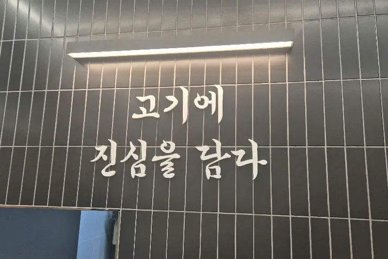 얇게 썰린 돼지 로스구이