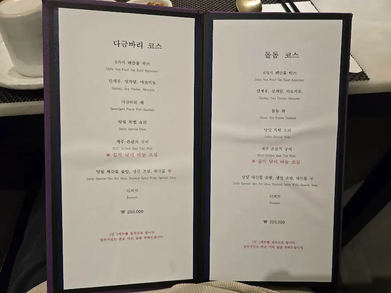 다금바리 코스 메뉴