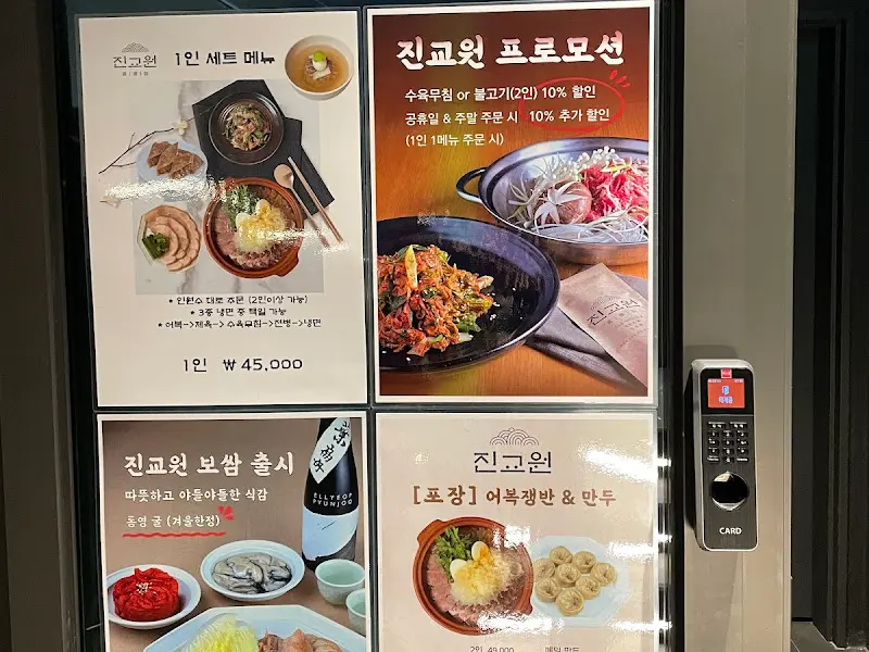 진교원 메뉴 안내