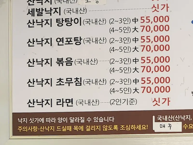 벌떡낙지 메뉴판