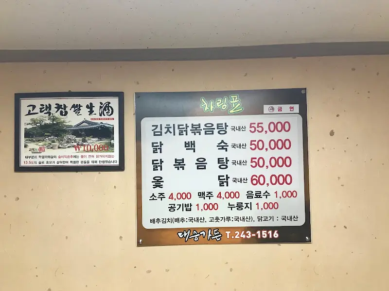 대승가든 메뉴판