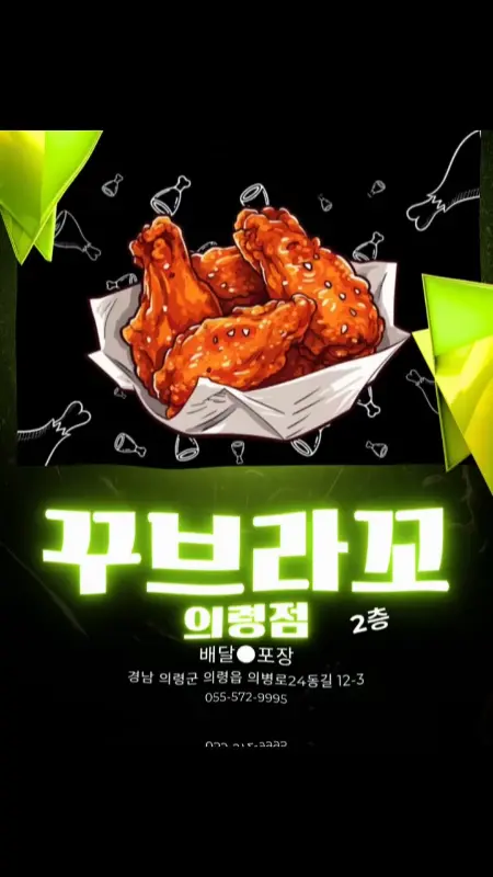 꾸브라꼬 숯불 두마리 치킨 로고