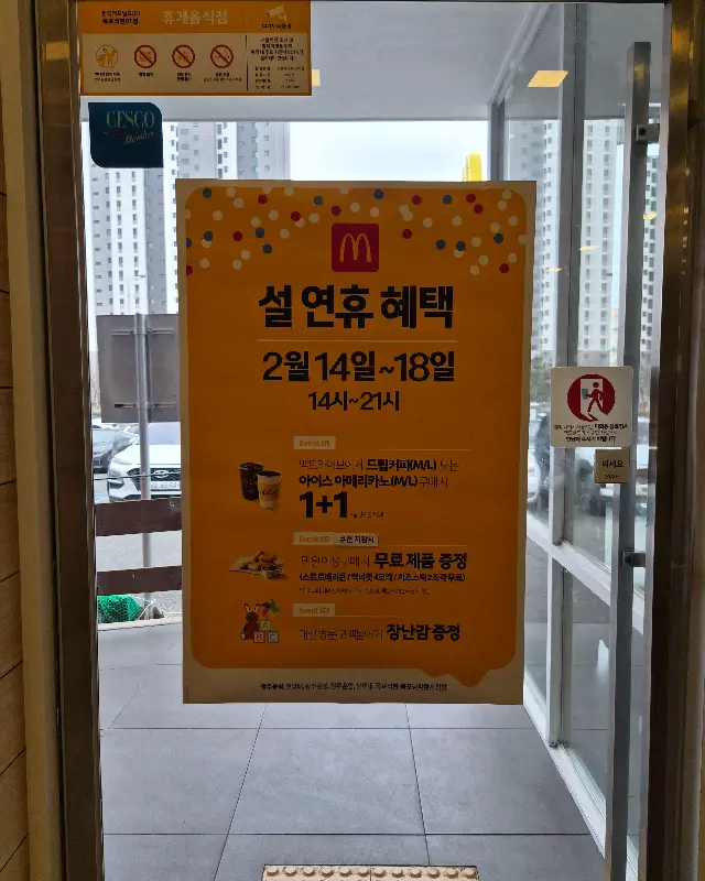 맥도날드 석현DT점 설 연휴 프로모션