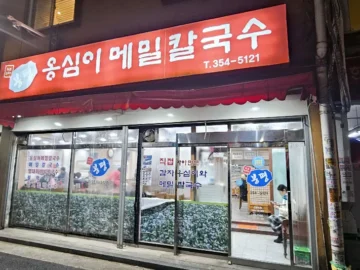 연서시장 숨은 보석, 봉평 옹심이: 은평구에서 맛보는 차원이 다른 옹심이 칼국수 맛집 탐험기