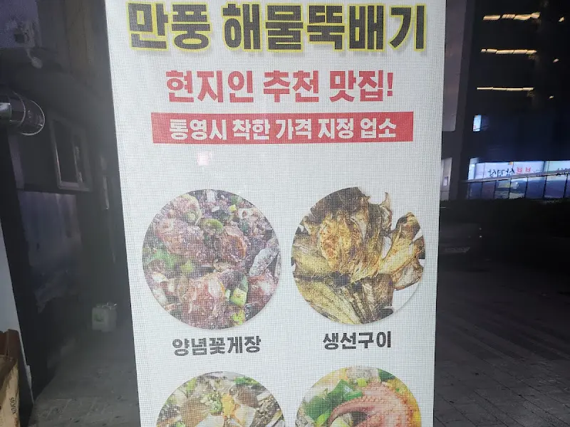 만풍식당 메뉴 안내