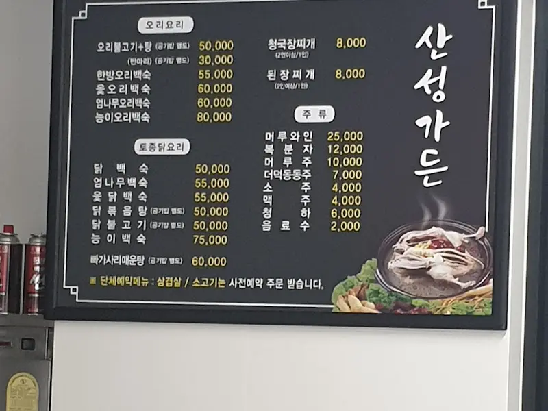 산성가든 메뉴판