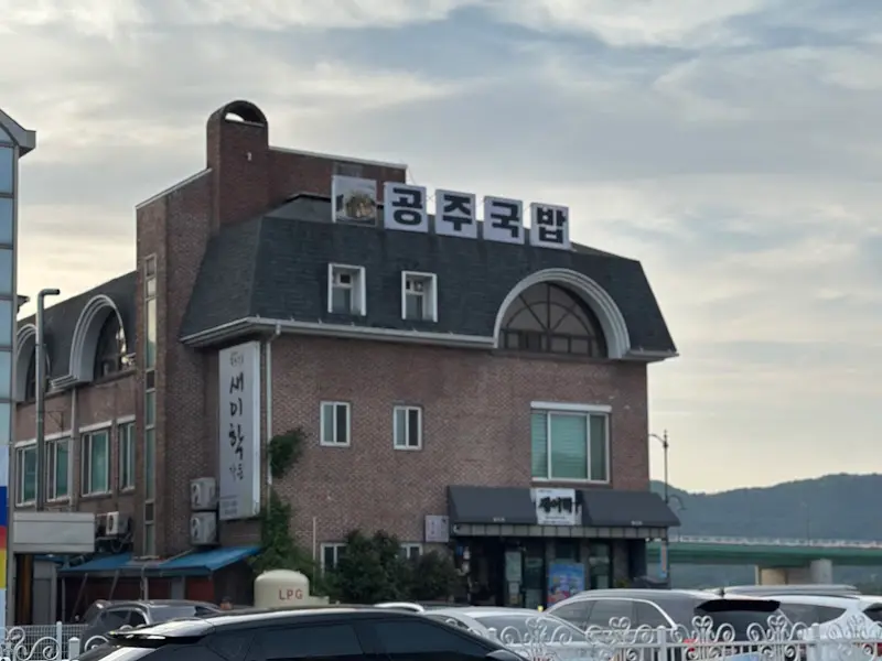 새이학가든 외관