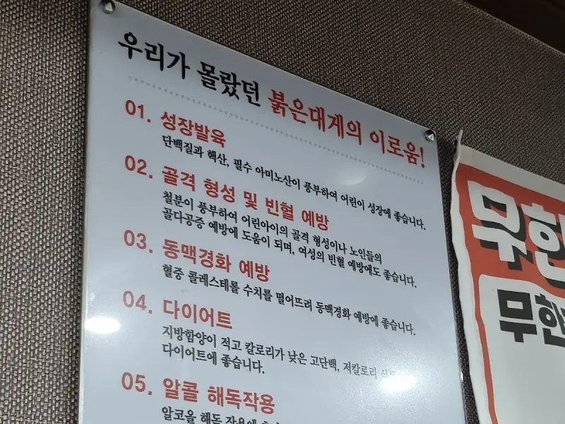 붉은대게 효능