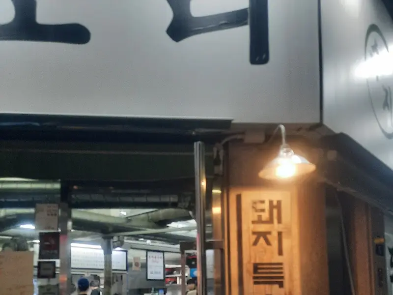 모소리 가게 외부 모습