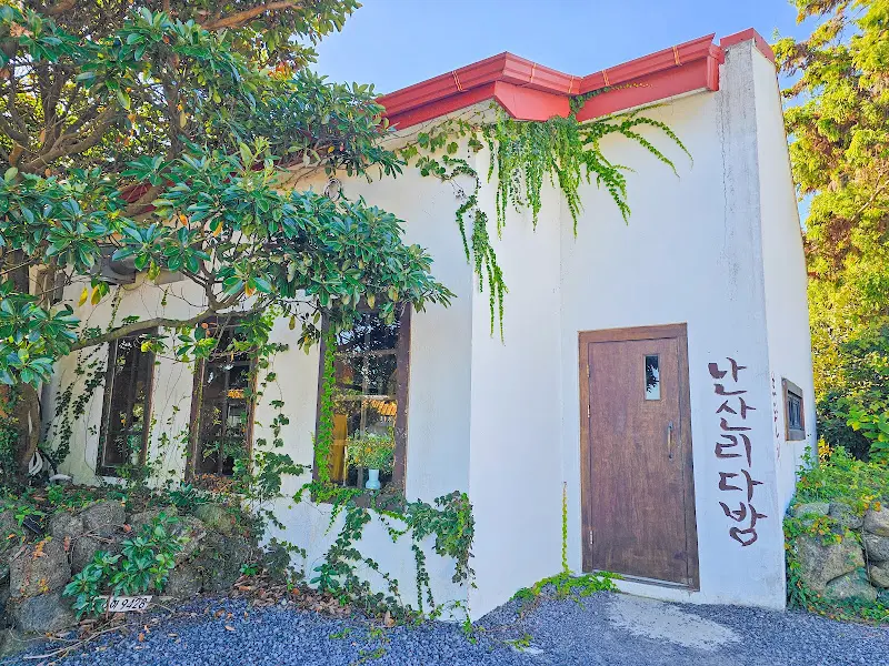 난산리다방 외관