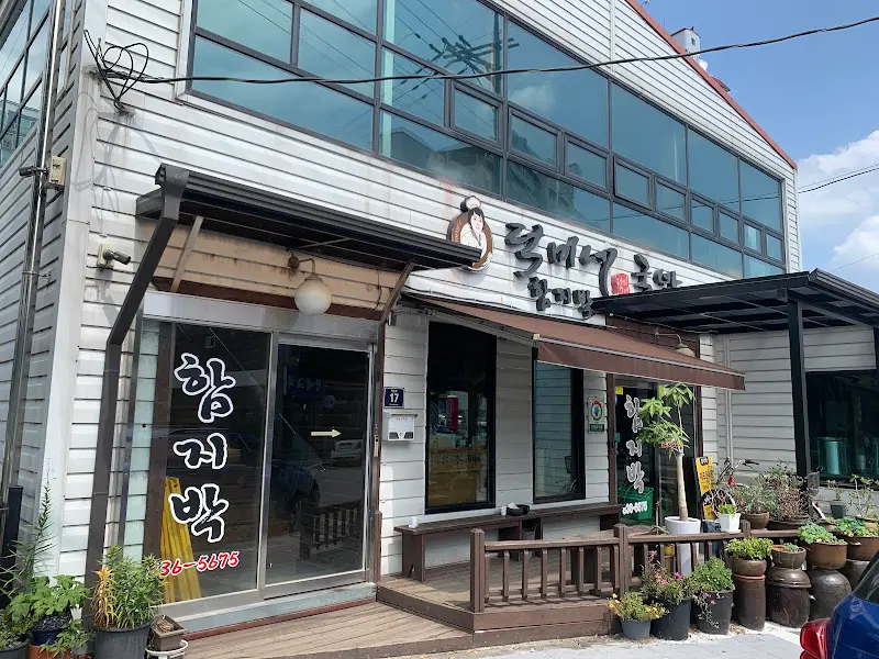 함지박 식당 외부 전경