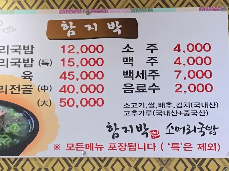 함지박 메뉴