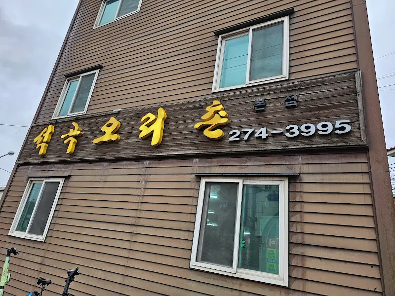 석곡오리촌 건물 외관