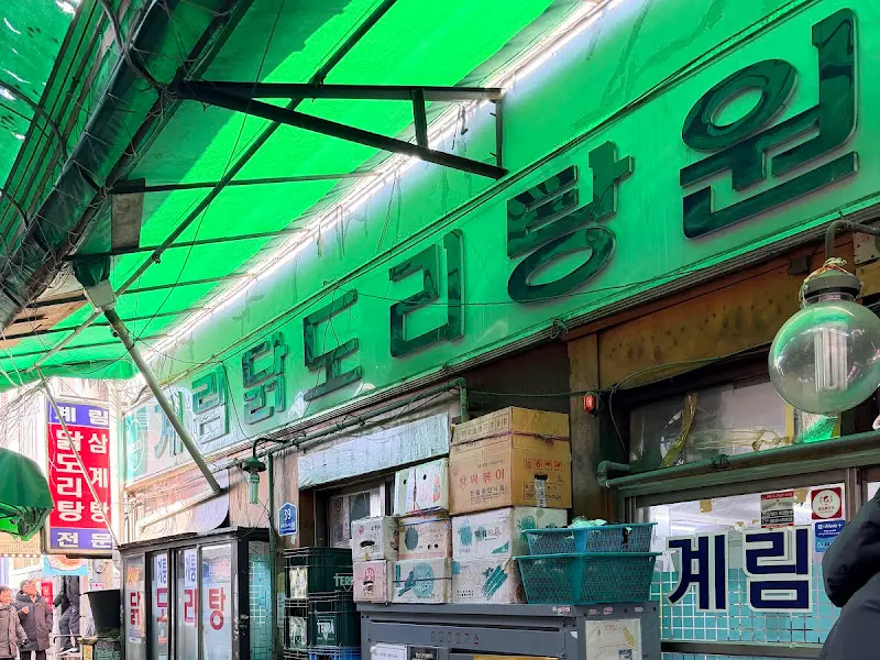 계림 식당 간판