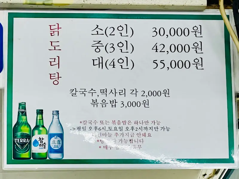 계림 식당 메뉴판