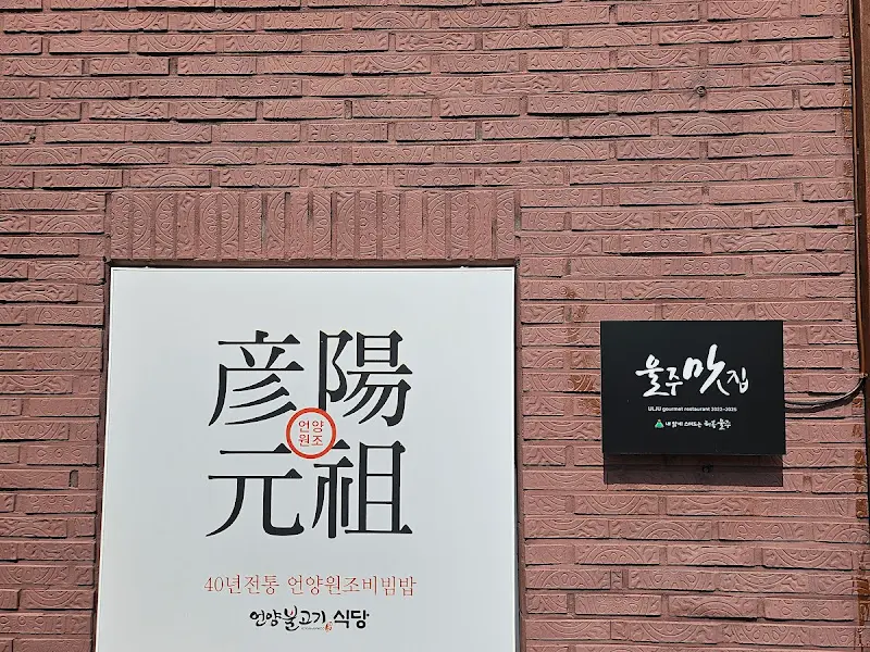 식당 외부 간판