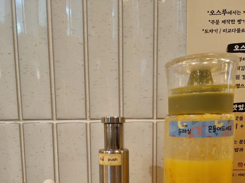 오스루 유자 드레싱