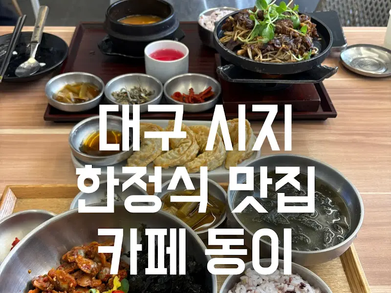 푸짐한 한상차림