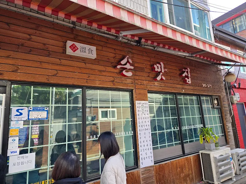 손맛집 외부 전경