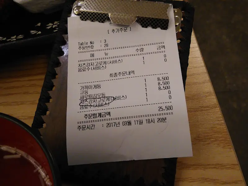 가끼아게동 영수증