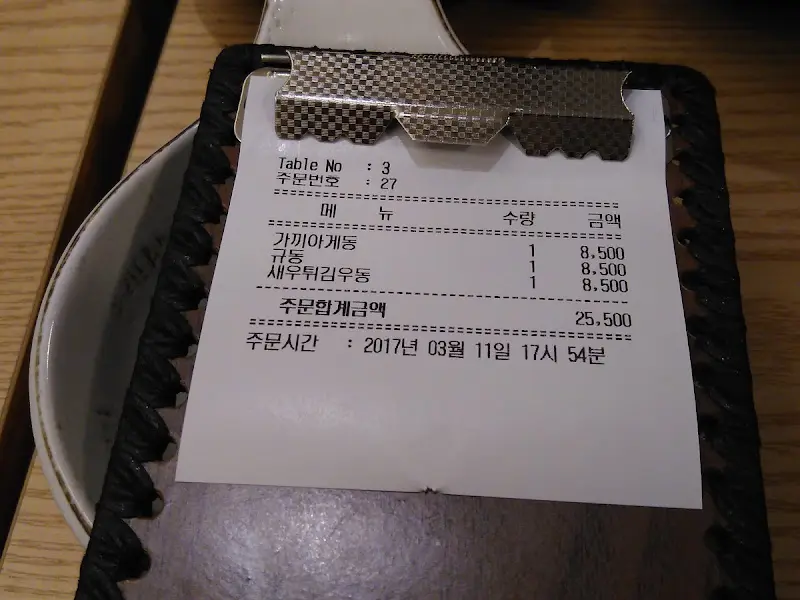 새우튀김우동, 가끼아게동 영수증