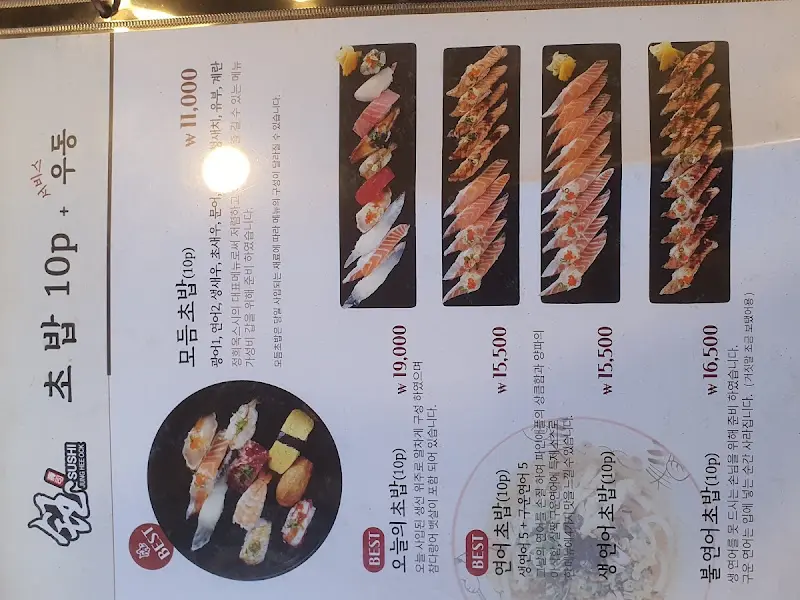 정희옥스시 메뉴판