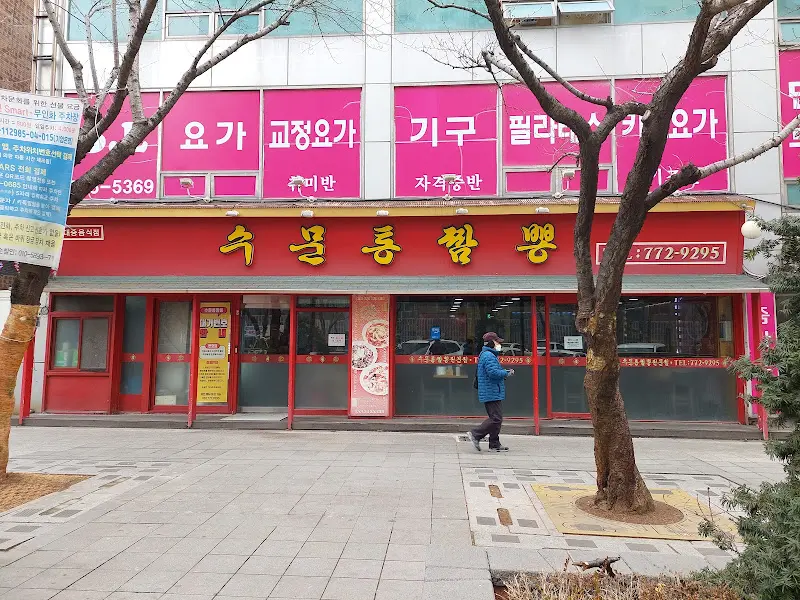 수문통짬뽕 외관