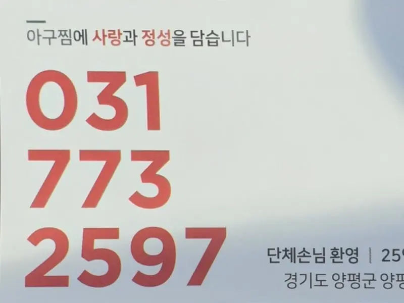 왕창아구찜 전화번호