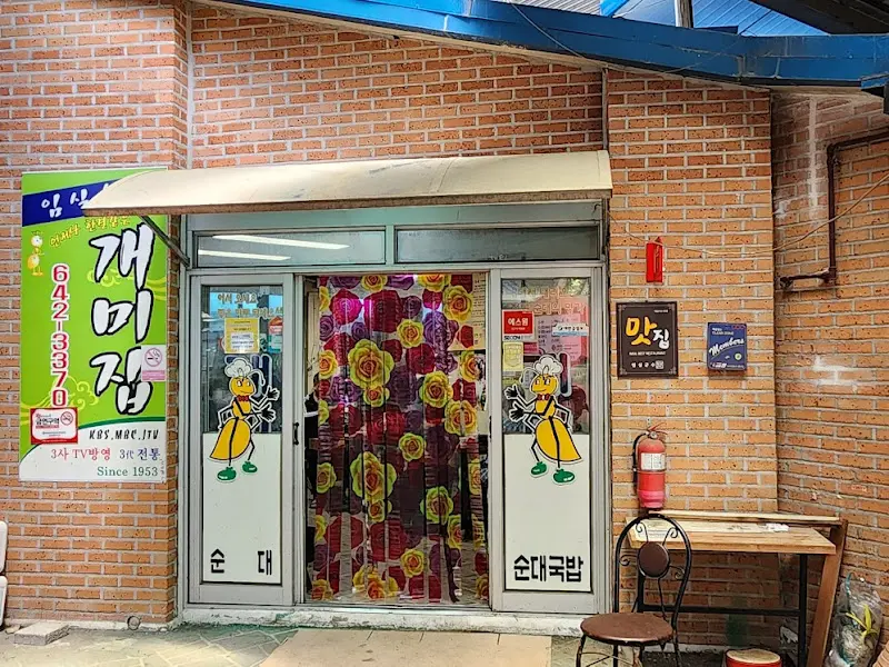 개미집 외부 전경