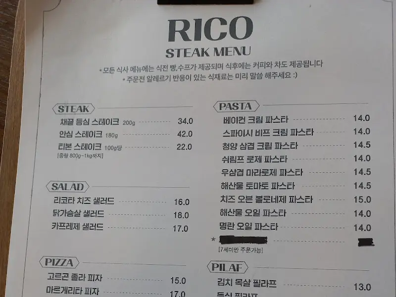 리코 메뉴판