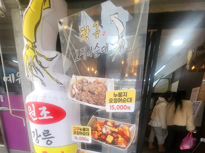 오징어순대 포장