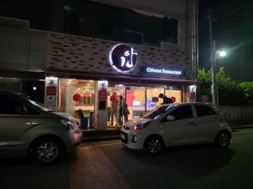 기다림 끝에 마주한 달콤한 유혹, 대구 리안에서 맛보는 추억의 중화요리 맛집 여정