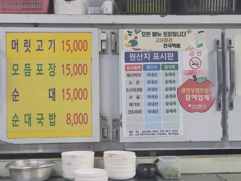 청풍순대 가격표