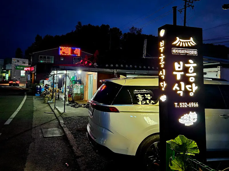 식당 외부 전경