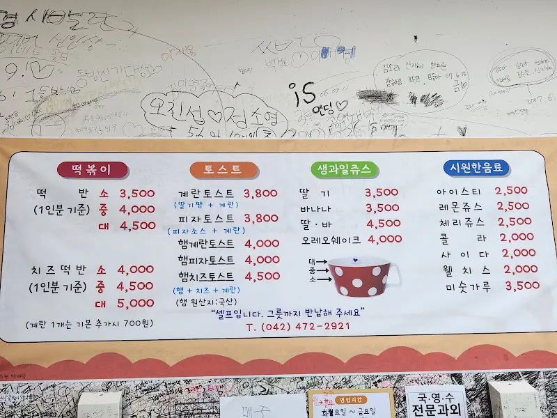 떡반집 메뉴판