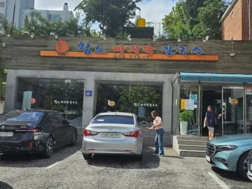 칼국수 면발에 담긴 과학, 안양에서 찾은 쫄깃한 황도바지락 맛집