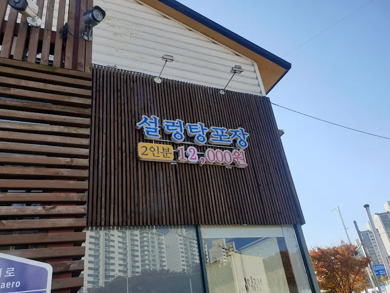 청담집 포장 안내